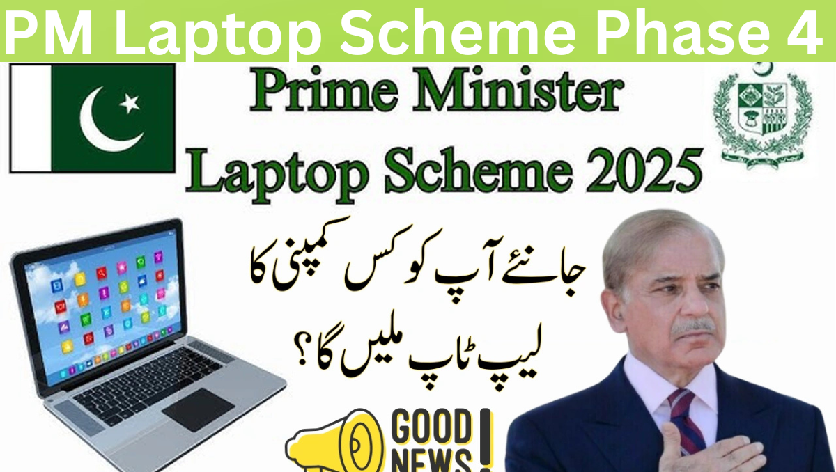 You are currently viewing PM Laptop Scheme Phase 4